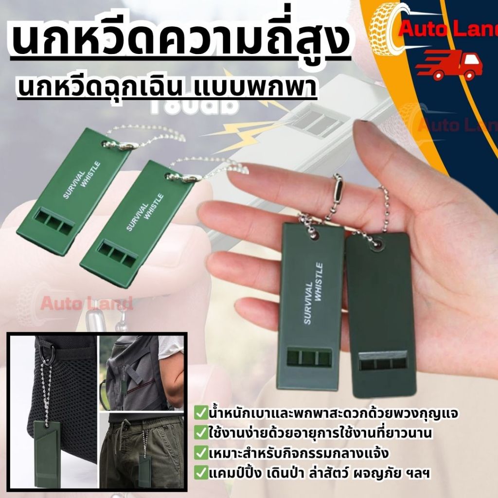พร้อมส่ง นกหวีดฉุกเฉิน แบบพกพา พร้อมสายโซ่แขวน อุปกรณ์เสริม  สำหรับเดินป่า วิ่งเทรล ราคา/ชิ้น สินค้าในไทย – โปรปัง