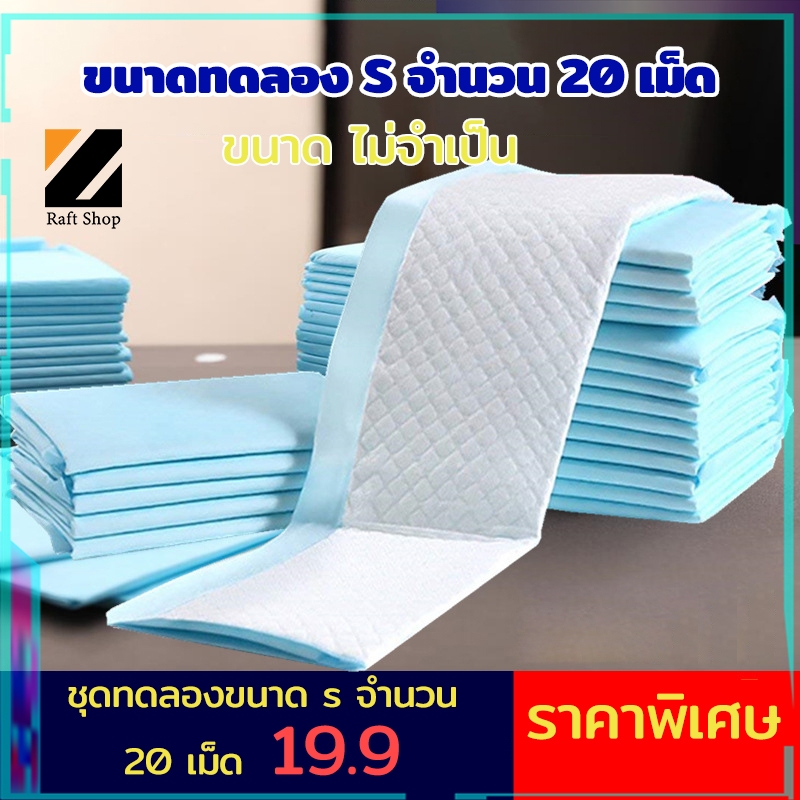 แผ่นรองฉี่ สุนัข และแมว แบบหนาสำหรับแมวและสุนัข แผ่นรองฉี่สุนัข แผ่นรองฉี่ ต่อต้านแบคทีเรีย ซึมซับไดีดี ผ้ารองฉี่ ถาดรอง