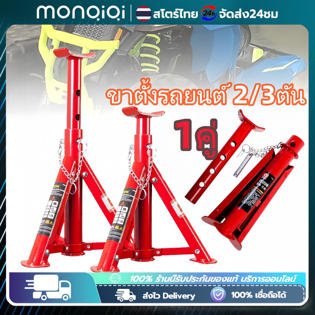 🔥 ขาตั้งรถยนต์ 2 ตัน 3ตัน ขาตั้งสามขา แม่แรงสามขา สามขา ขาสแตน ขาตั้ง 3ขาตั้งรถ สามขาตั้งรถตัวใหญ่