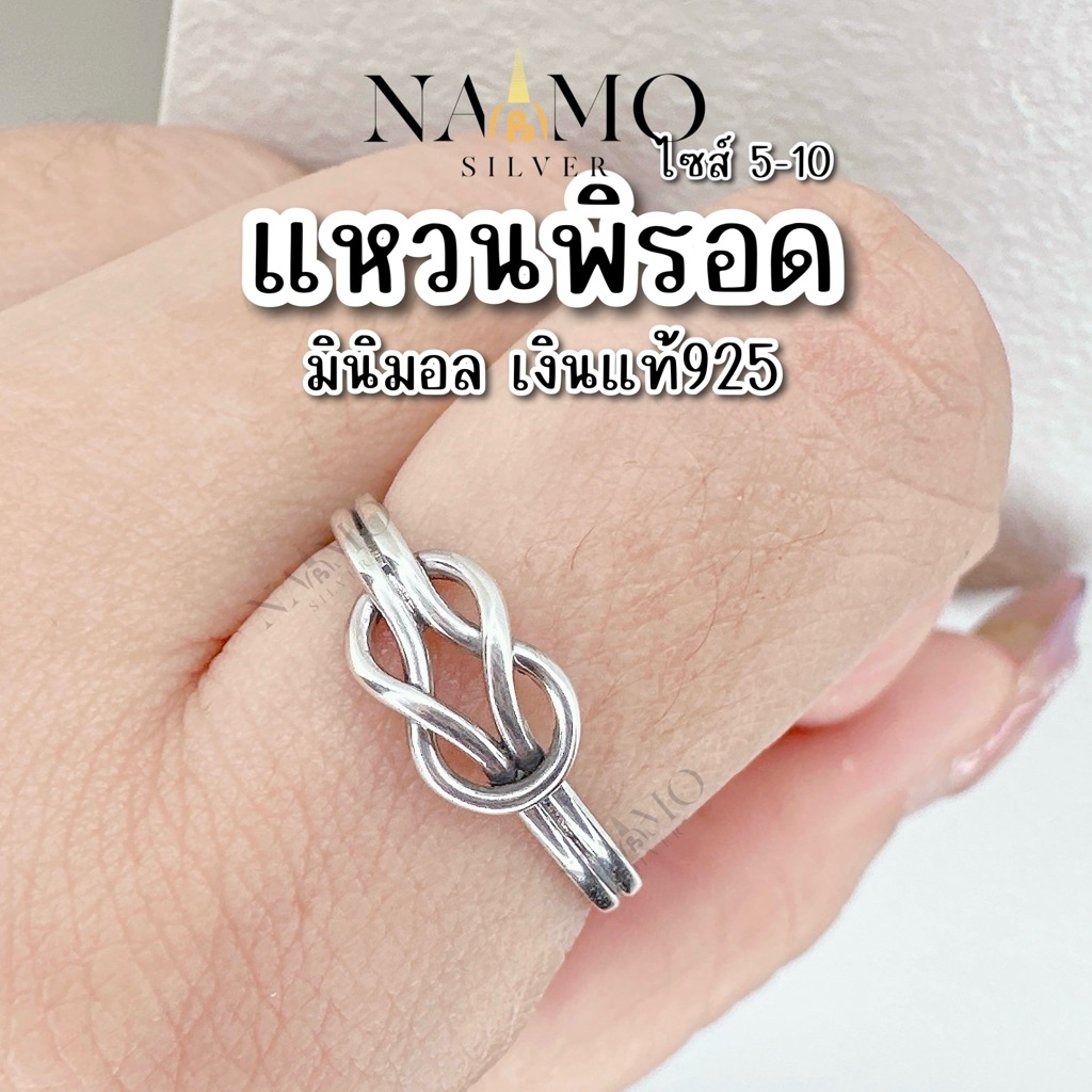 แหวนพิรอดเงินแท้  มินิมอล แหวนพิรอดเงิน925 แหวนมินิ ผ่านพิธีทุกวง