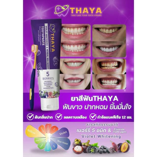 THAYA 🦷 ยาสีฟันสมุนไพร ทยา THAYA 🍇 5 เบอร์รี่ ฟลูออไรด์ 1500ppm | สมุนไพร Organic ลมหายใจสดชื่น สูตรอ่อนโยน