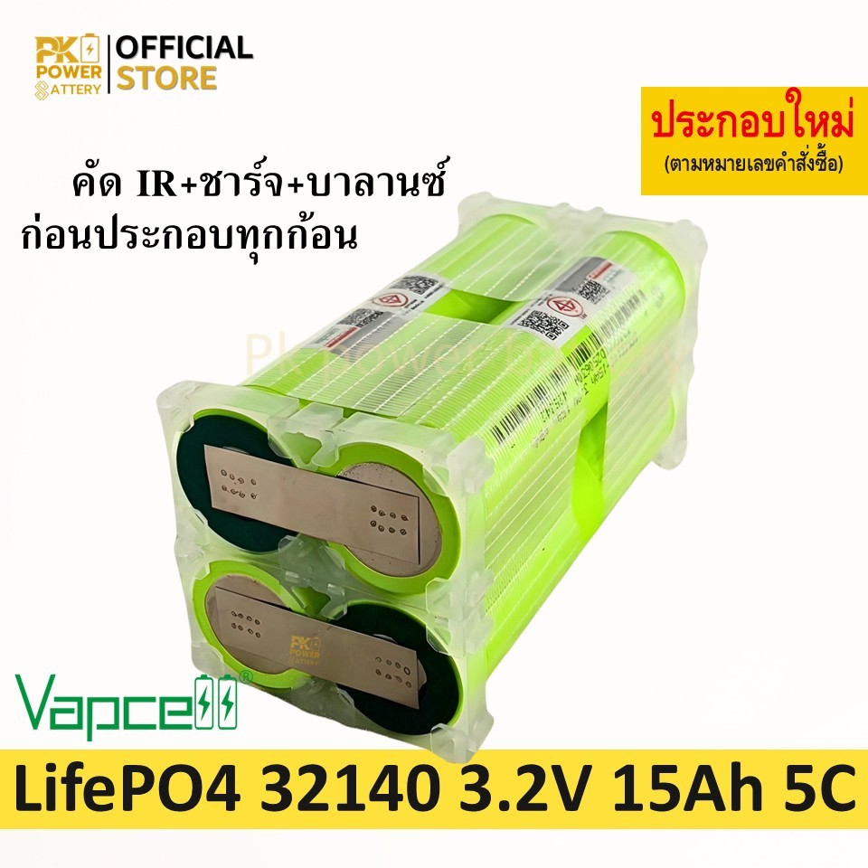 (4 ก้อน สั่งประกอบ) 32140 แบตเตอรี่ IFR32140  3.2V LifePO4 ความจุ 15Ah จ่ายกระแสสูง 5C