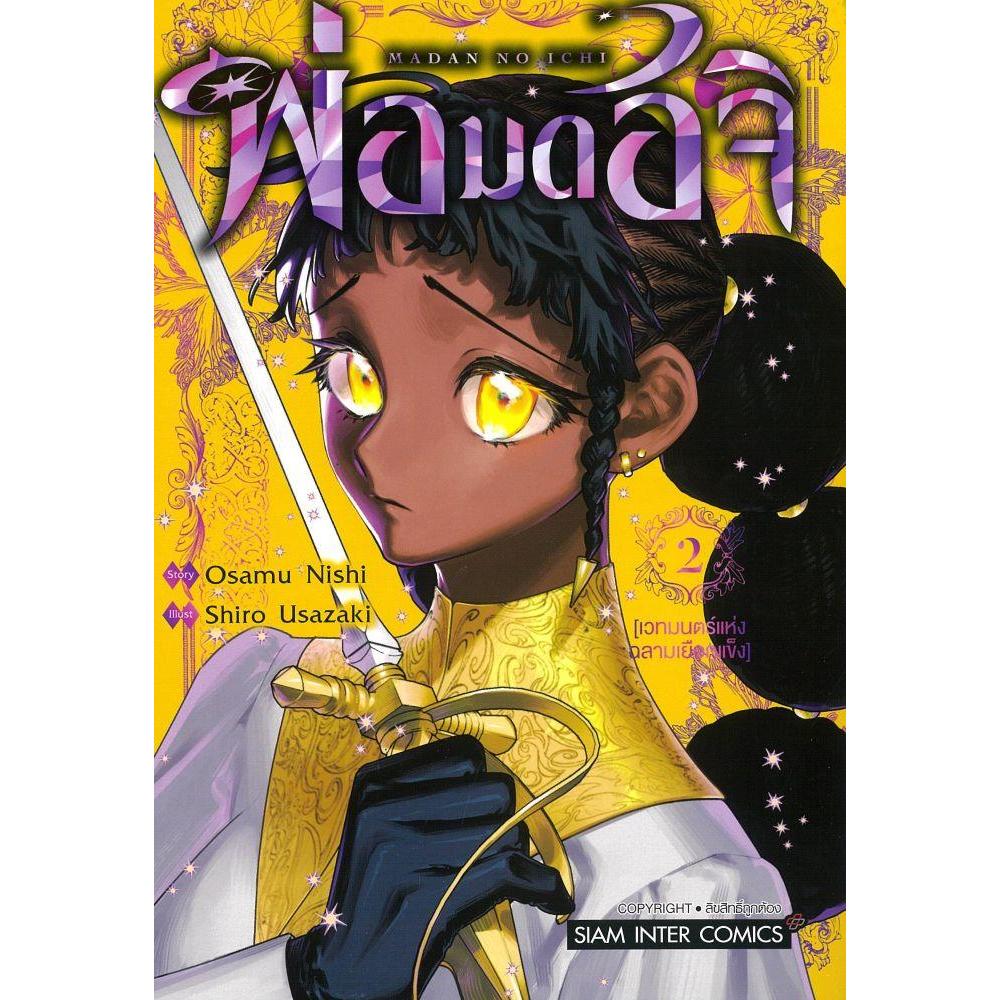 หนังสือ มือหนึ่ง พ่อมดอิจิ เล่ม 1-5 มังงะ club book