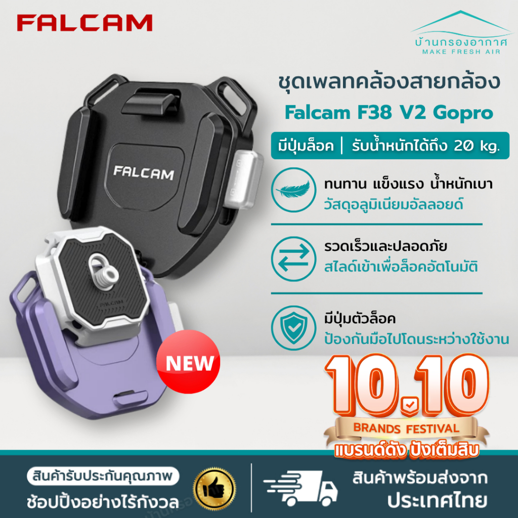 พร้อมส่ง สีใหม่📷 Falcam F38 V2 3142 Quick Release Shoulder Strap ชุดเพลท ยึดฐานกล้อง ติดสายคล้องกล้อ