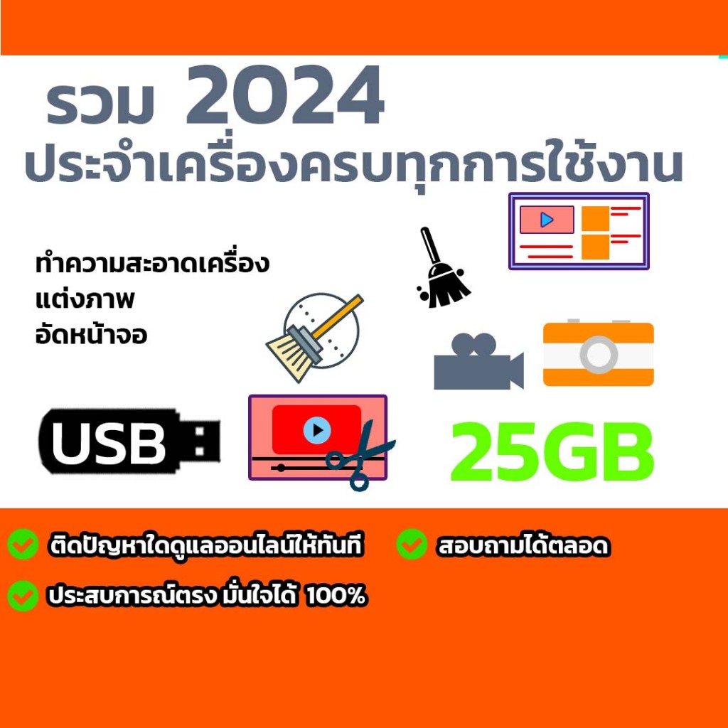ALL 2024 ประจำเครื่องของคุณ Full(แบบUSB ก็มี) ทักสอบถามได้ตลอดเลยนะครับ