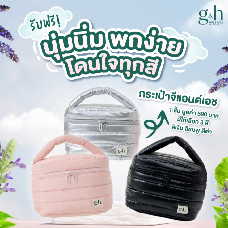 กระเป๋า g & h ใส่สกินแคร์/เครื่องสำอาง นุ่มนิ่มน่าใช้ by แอมเวย์