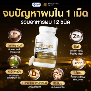YANHEE TEEZEER Serum + Biotin + Shampoo ยันฮี ทีเซอร์ เซรั่ม + แชมพู + ไบโอติน วิตามิน