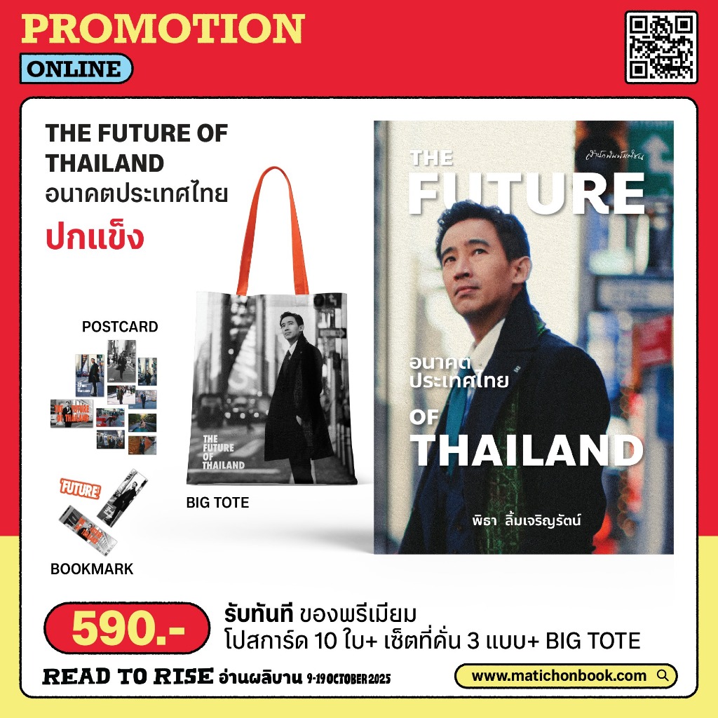 Set The Future of Thailand อนาคตประเทศไทย สำนักพิมพ์มติชน Matichonbook