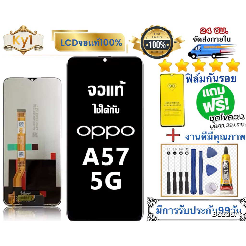 หน้าจอ  แบต Lcd สูท OPPO A57 4G   A57  5g  จอแท้โรงงานคุณภาพศูนย์ จอ เข้ากันได้กับรุ่นหน้าจอ oppo A5