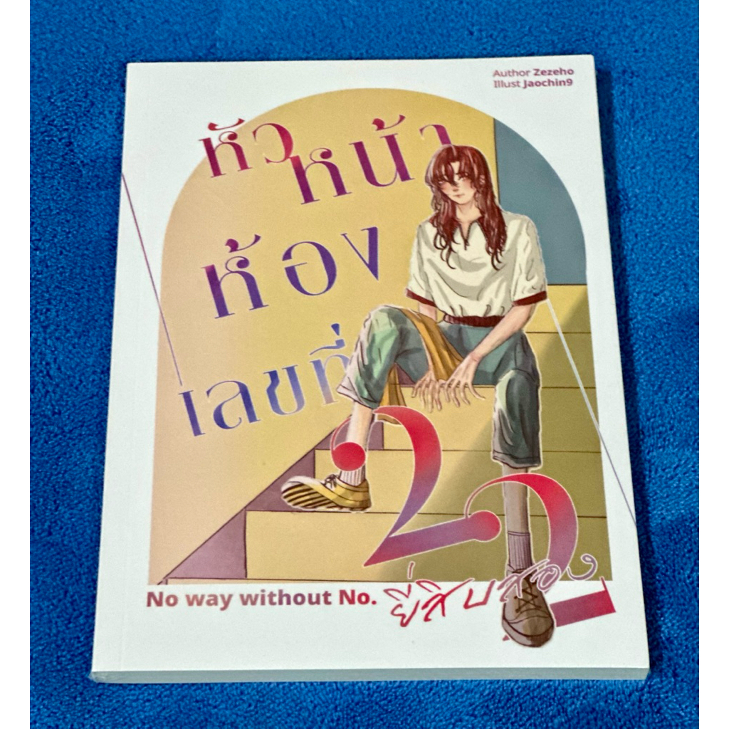 นิยายยูริ (GL) หัวหน้าห้องเลขที่22 by Zezeho มือ1 ในซีล