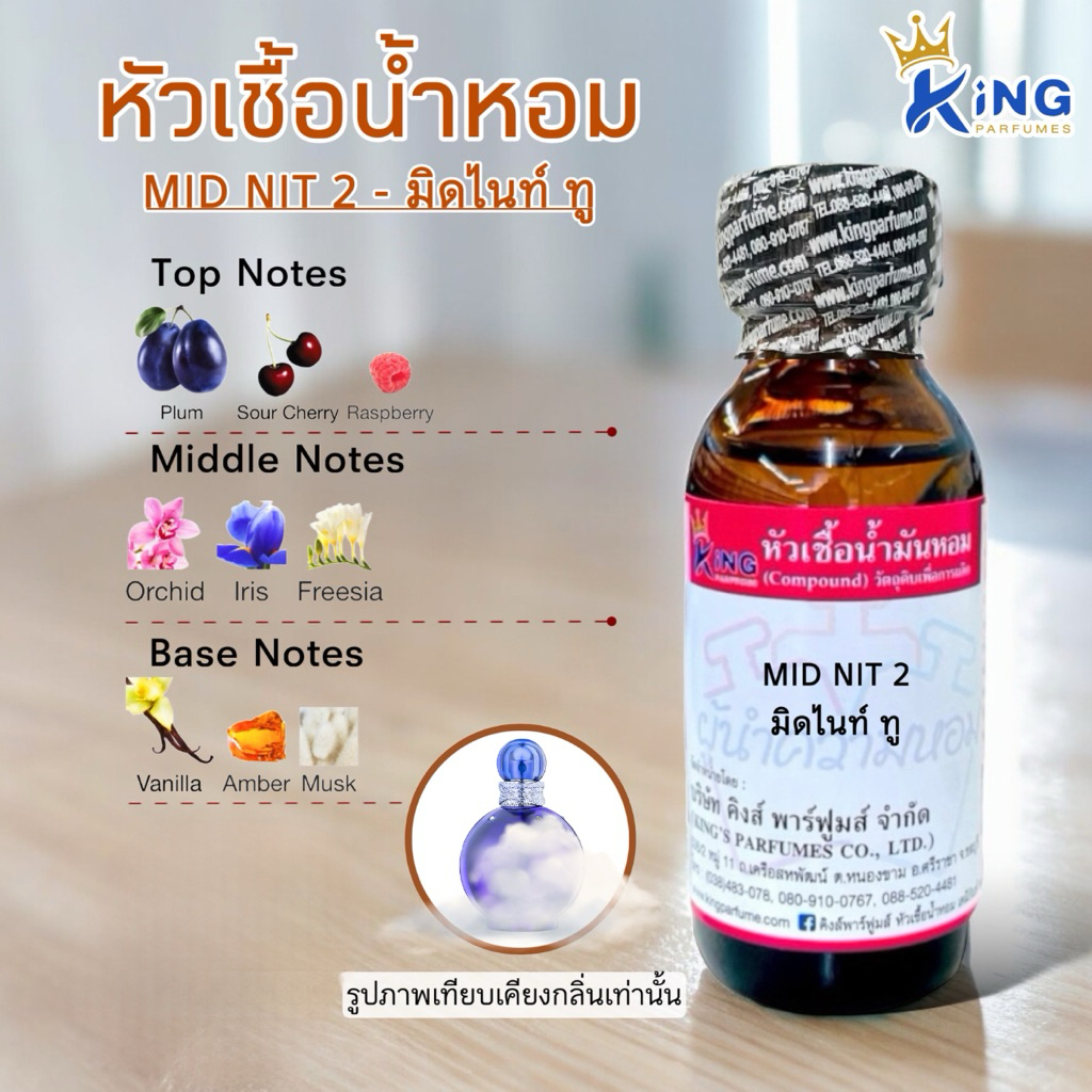 หัวเชื้อน้ำหอม30-100ml. มิดไนท์ (MID NIT 2) กลิ่นหอมหวาน ติดทนกลิ่นเป๊ะมาก