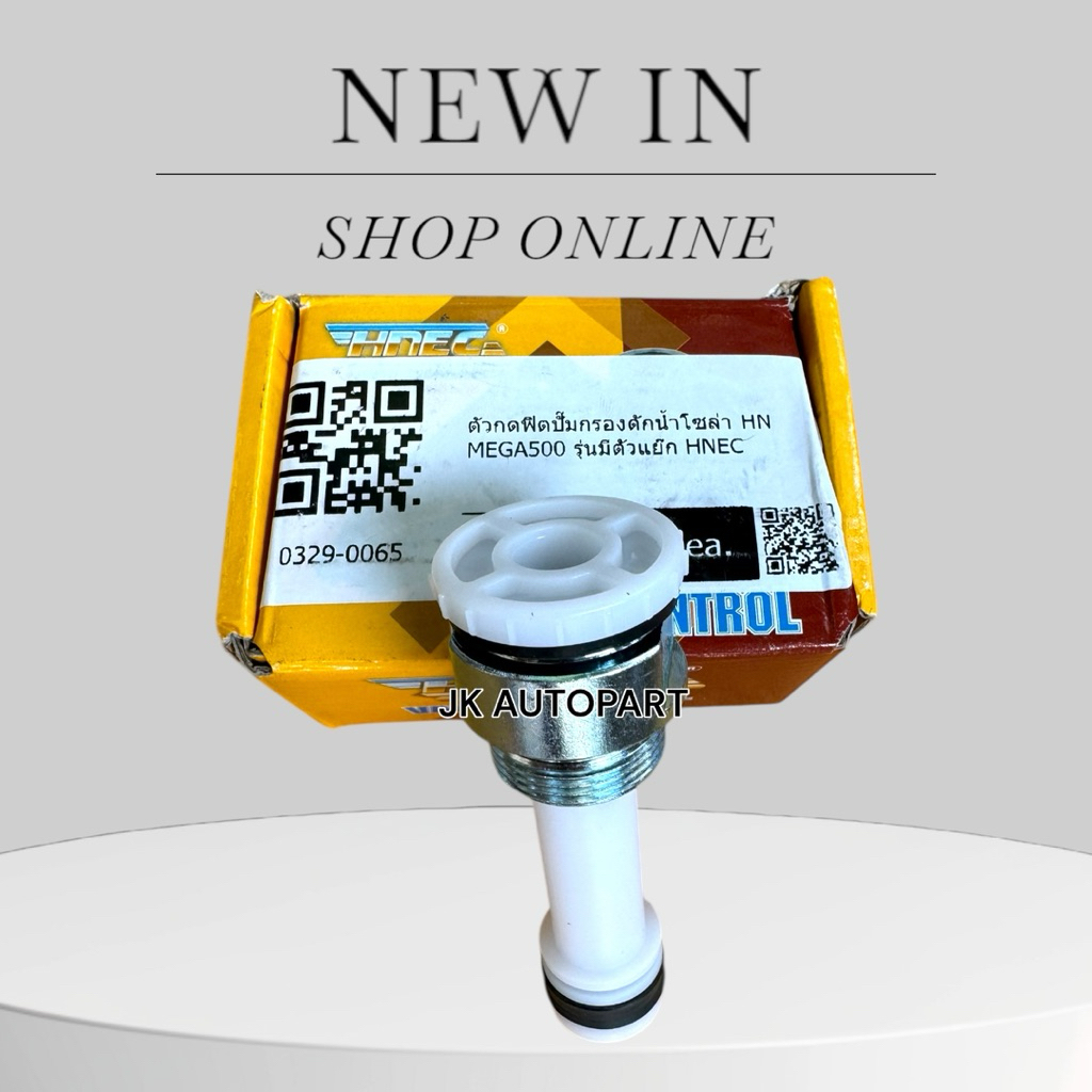 ตัวแย็กน้ำมันโซล่า HINO MEGA500 0329-0065 HNEC แท้ๆ ปั้มแย็กโซล่า ที่กดฟิตปั้ม ปั๊มแย็กน้ำมันโซล่าฮีโน่เมก้า/IRBHK. - รูปที่ 2