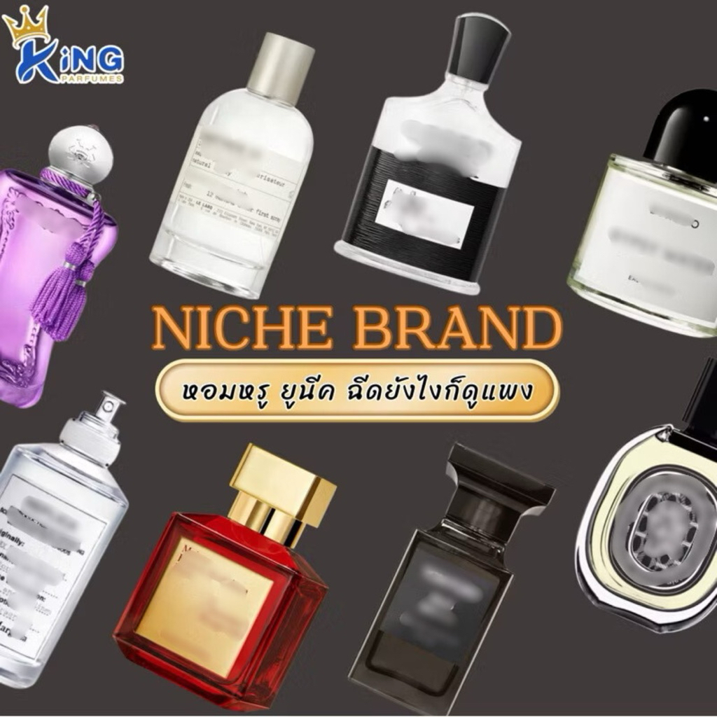หัวเชื้อน้ำหอมกลิ่นนิชแบรนด์ “NICHE BRAND” หอมหรู ฉีดยังไงก็ดูแพง ขนาด30ML