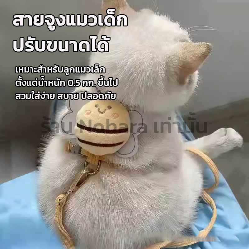 สายรัดอกเสื้อกั๊กสำหรับแมว (Harness) ลายการ์ตูน/ตุ๊กตา เชือกจูงเดินกลางแจ้งอย่างปลอดภัย