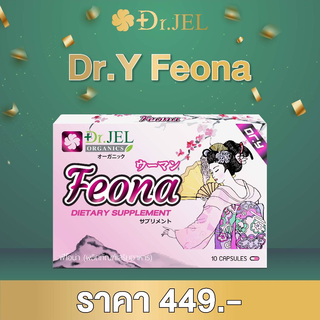 ส่งฟรี Dr.Y Feona อาหารเสริมสำหรับผู้หญิง ประจำเดือนไม่ปกติ วัยทอง ผิวพรรณ