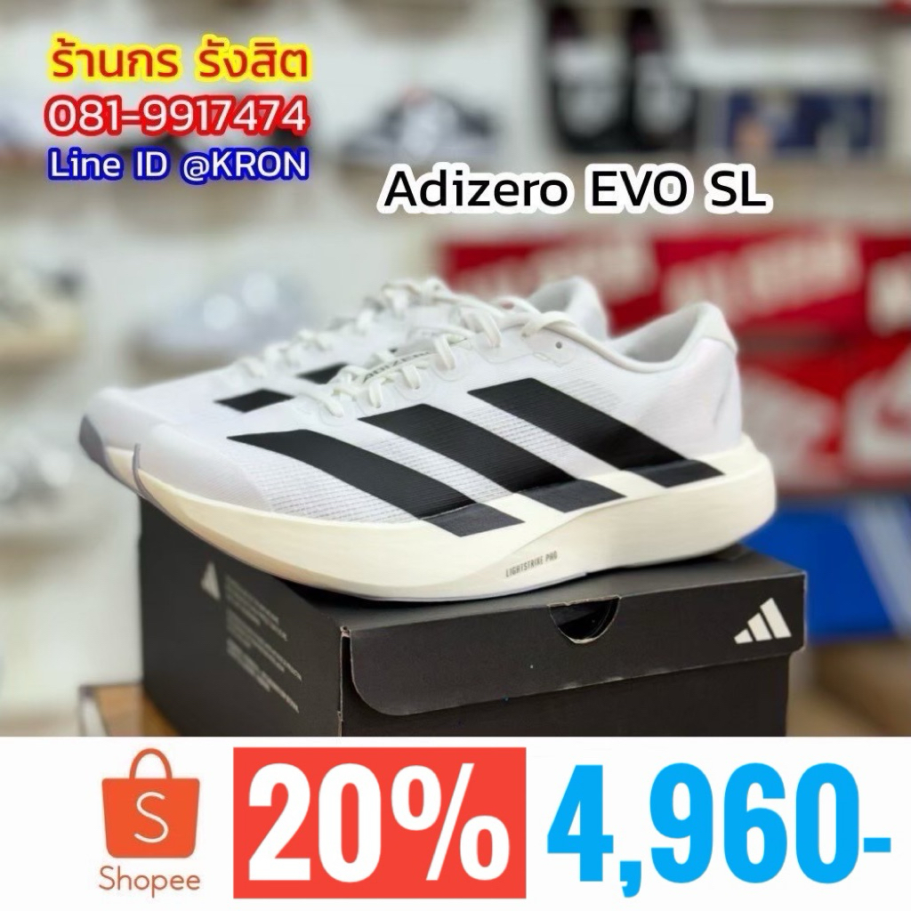ลิขสิทธิ์แท้ 100% (พร้อมส่ง 1-2วัน) Adidas Adizero EVO SL รองเท้าวิ่ง