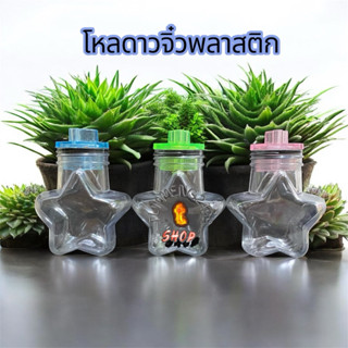 โหลดาวพลาสติกขนาดเล็ก