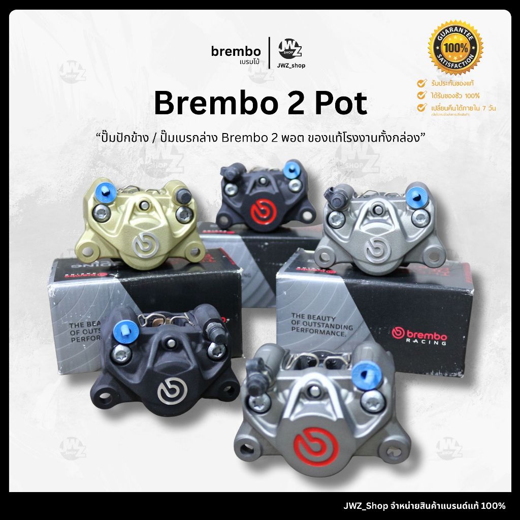 [ โค้ทส่งฟรี! ] พร้อมส่ง!! ปั๊มปักข้าง Brembo ของแท้โรงงาน สำหรับทุกรุ่น
