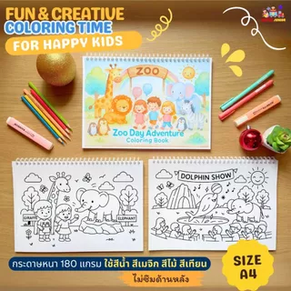SALE! สมุดระบายสีเล่มใหญ่ 24 หน้า! ลาย >สวนสัตว์หรรษา< ไซส์ A4 กระดาษหนาสีไม่ซึม และแบบอื่นอีก 9 แบบ