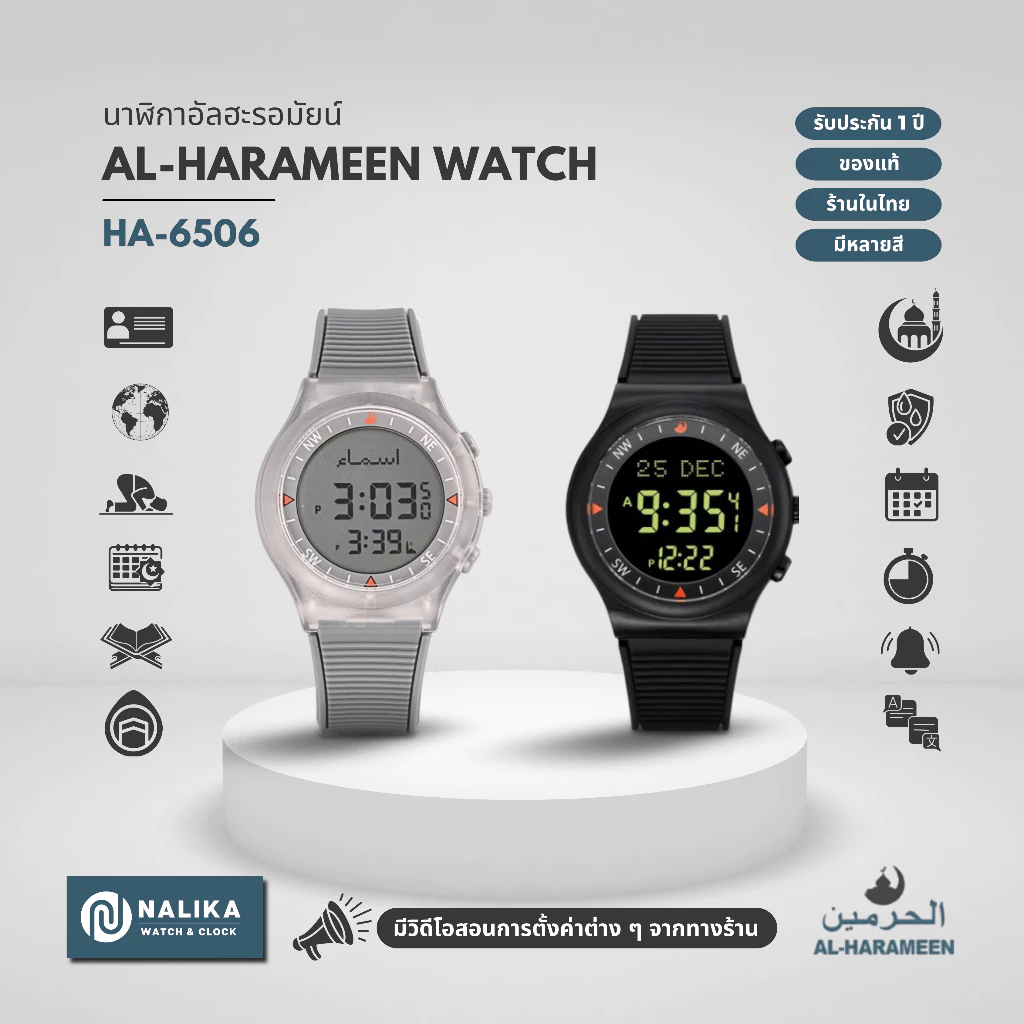 Al-Harameen Watch นาฬิกาอัลฮะรอมัยน์ รุ่นสปอร์ท HA-6506 บอกเวลาละหมาด ทิศกิบลัต ข้อมือ อิสลาม มุสลิม