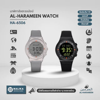 Al-Harameen Watch นาฬิกาอัลฮะรอมัยน์ รุ่นสปอร์ท HA-6506 บอกเวลาละหมาด ทิศกิบลัต ข้อมือ อิสลาม มุสลิม