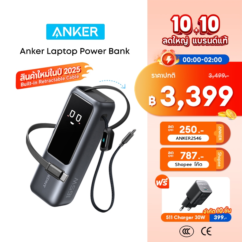 [HOT] Anker Laptop Power Bank CCC 25000mAh 165W แบตสำรอง ชาร์จเร็ว USB-C 3 ช่อง สายชาร์จในตัวพับเก็บได For iPhone 17/16