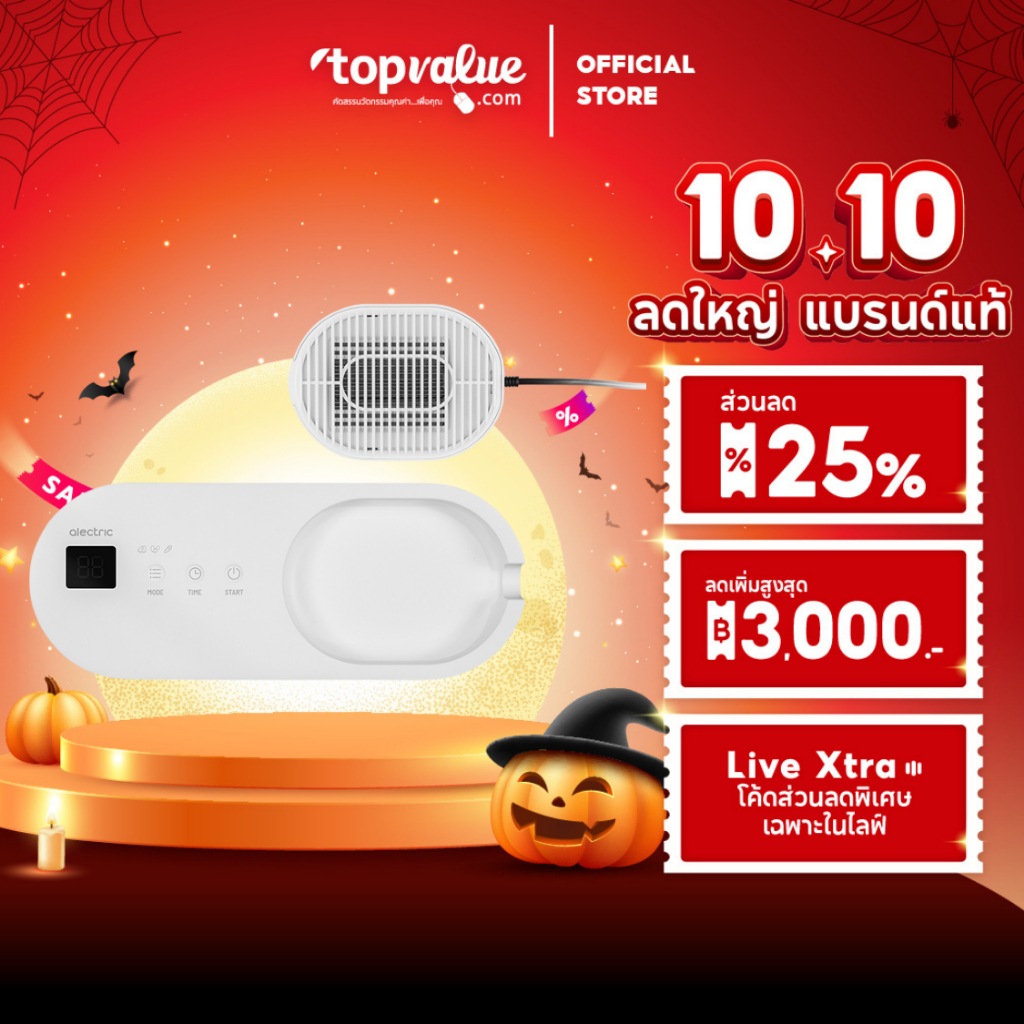 Alectric เครื่องล้างสารพิษผัก ผลไม้ เนื้อสัตว์ ระบบ Hydroxyl water ion Technology - รับประกัน 3 ปี