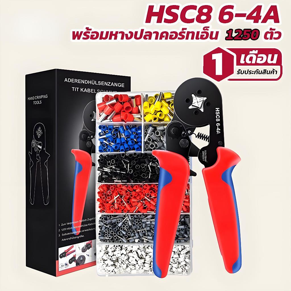 คีมย้ำหางปลาคอร์ดเอ็น สายไฟฟ้า สายคอนโทรล ขนาด 0.25-10 sqmm รุ่นHSC8 6-4A + 1250 ชิ้น  ชุดคีมย้ำหางปลากลม หางปลากลม คอร์