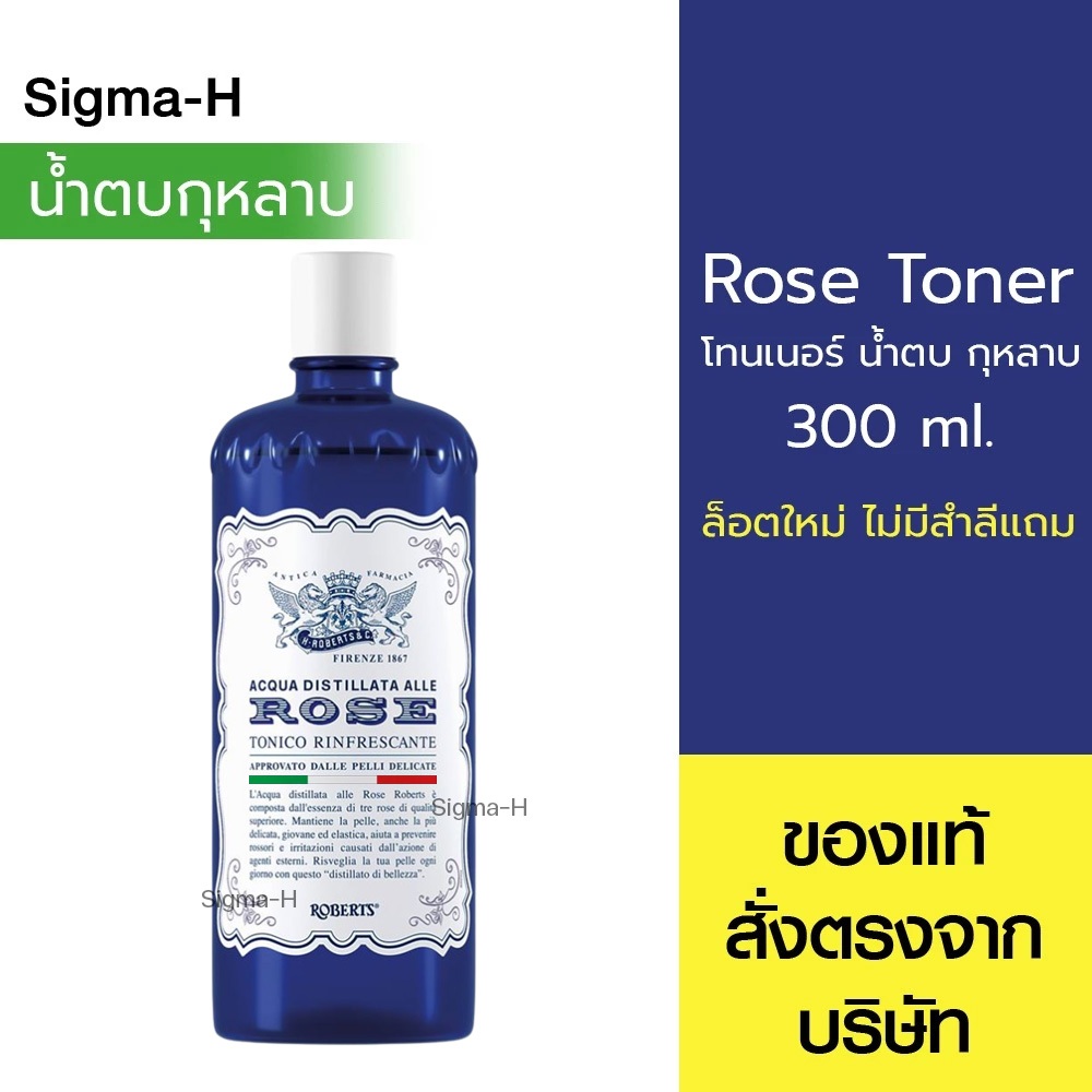 Acqua Alle Rose Toner โทนเนอร์น้ำกลั่นกุหลาบ 300 ml.