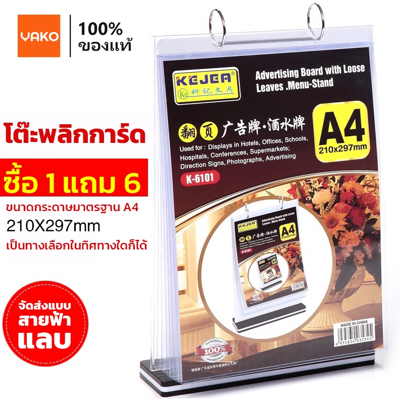 YAKO ป้ายเมนู ป้ายใส่เมนู ป้ายราคา ที่ใส่เมนู เมนู 6 แผ่น 12 หน้า พลิกได้อย่างยืดหยุ่น ขนาด A4 A5 ป้ายโฆษณาตั้งโต๊ะ
