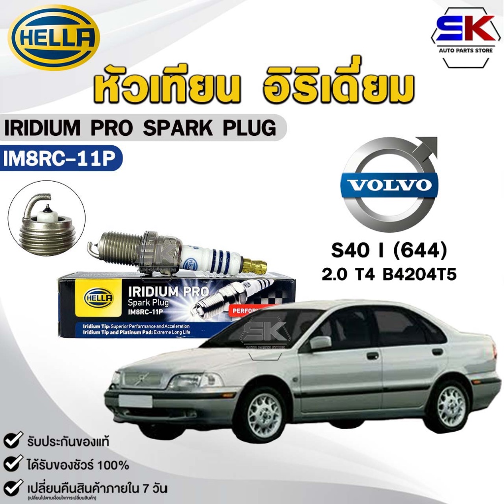 หัวเทียน อิริเดี่ยม HELLA VOLVO S40 I (644) 2.0 T4 B4204T5 ( 1 หัว ) IRIDIUM PRO รหัส IM8RC-11P
