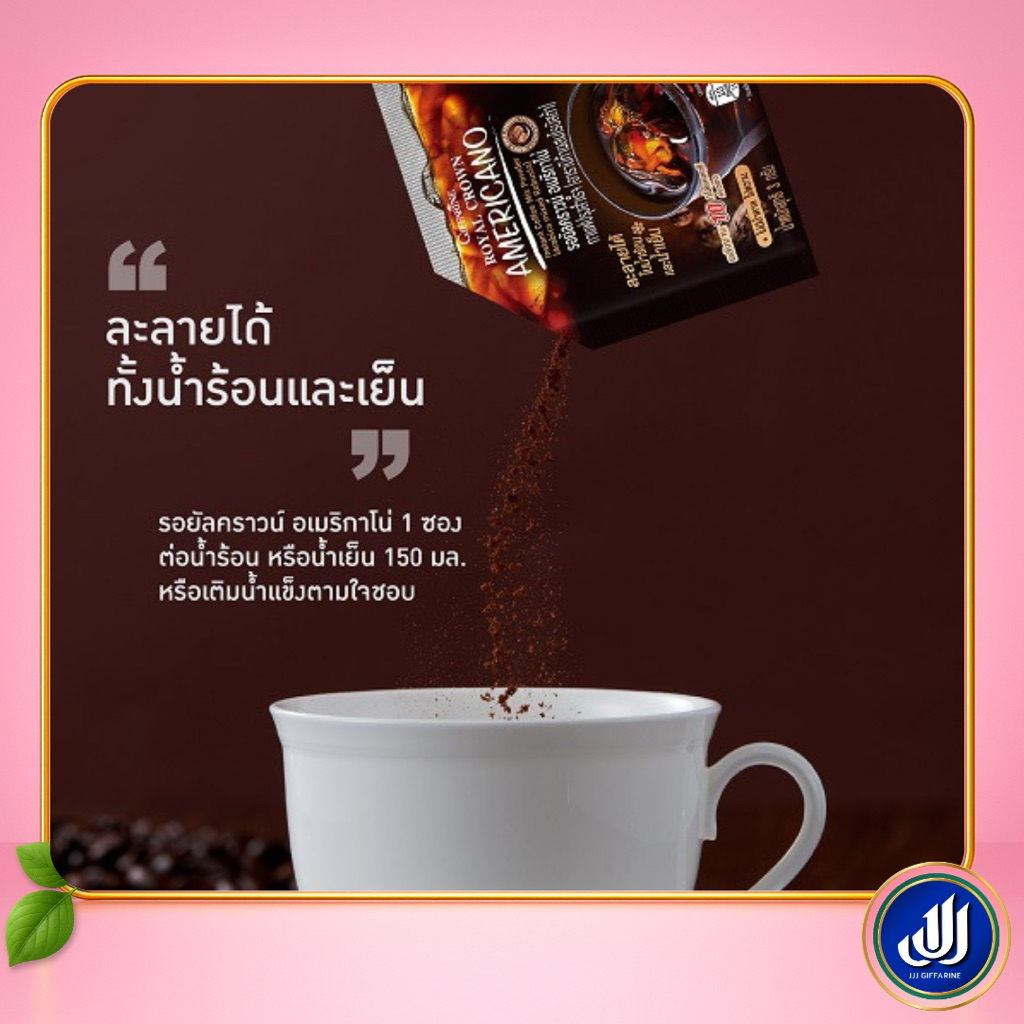 กิฟฟารีน อเมริกาโน่ กาแฟ [เข้มข้น รอยัลคราวน์  หอม กลิ่นอาราบิก้า ดื่มได้ทั้งร้อนและเย็น] Giffarine ราคา ถูกที่สุด ดีลบีเคเค แกลเลอรีภาพที่ 6