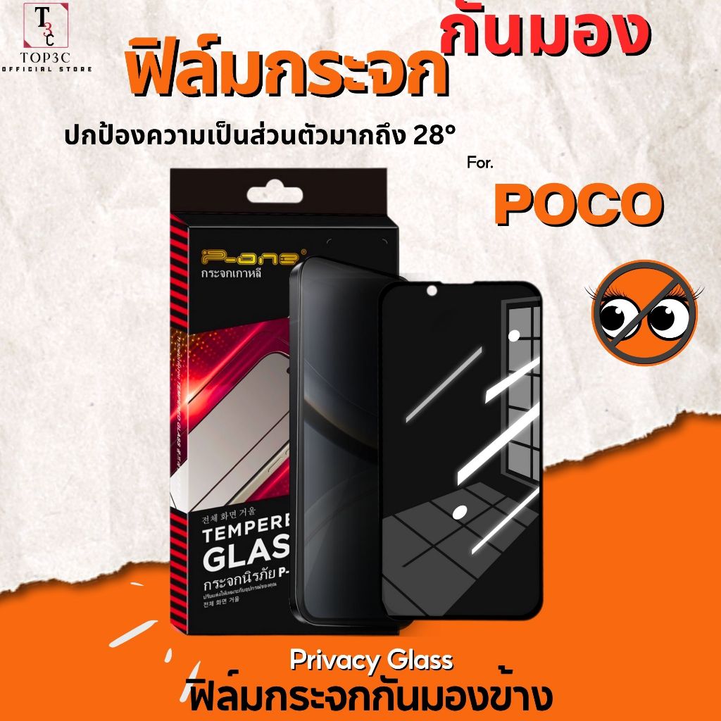 ฟิล์มกระจกกันมองด้านข้าง 28° For POCO X8 X8 Power F9 Pro C81/C81 Pro C81x M8s c75 f7  ชัดจากหน้าตรง