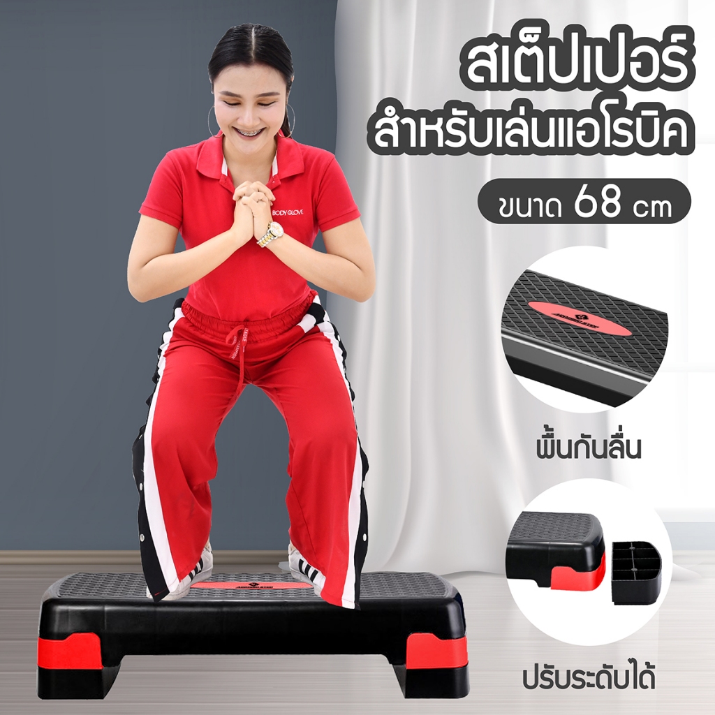 BG Aerobic Step แท่นสเต็ป รุ่น 5003 แอโรบิคสเต็ป  ขนาด 68 ซม.และ 78 ซม. สเต็ปเปอร์สำหรับเล่นแอโรบิค