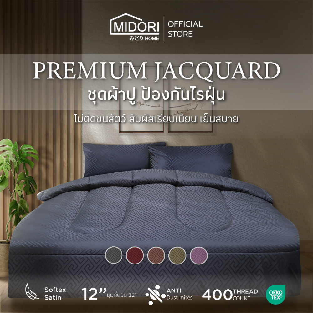 MIDORI Home Premium รุ่น Jacquard ชุดเครื่องนอน รวมลายกุญแจจีน