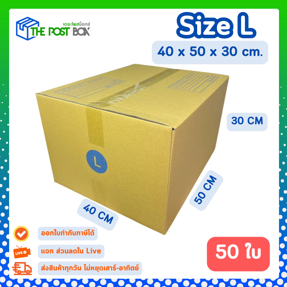[50ใบ] กล่อง L กล่องไปรษณีย์ กล่องพัสดุ ขนาด 40x50x30 cm หนา3ชั้น กระดาษแข็งคุณภาพดี The Post Box