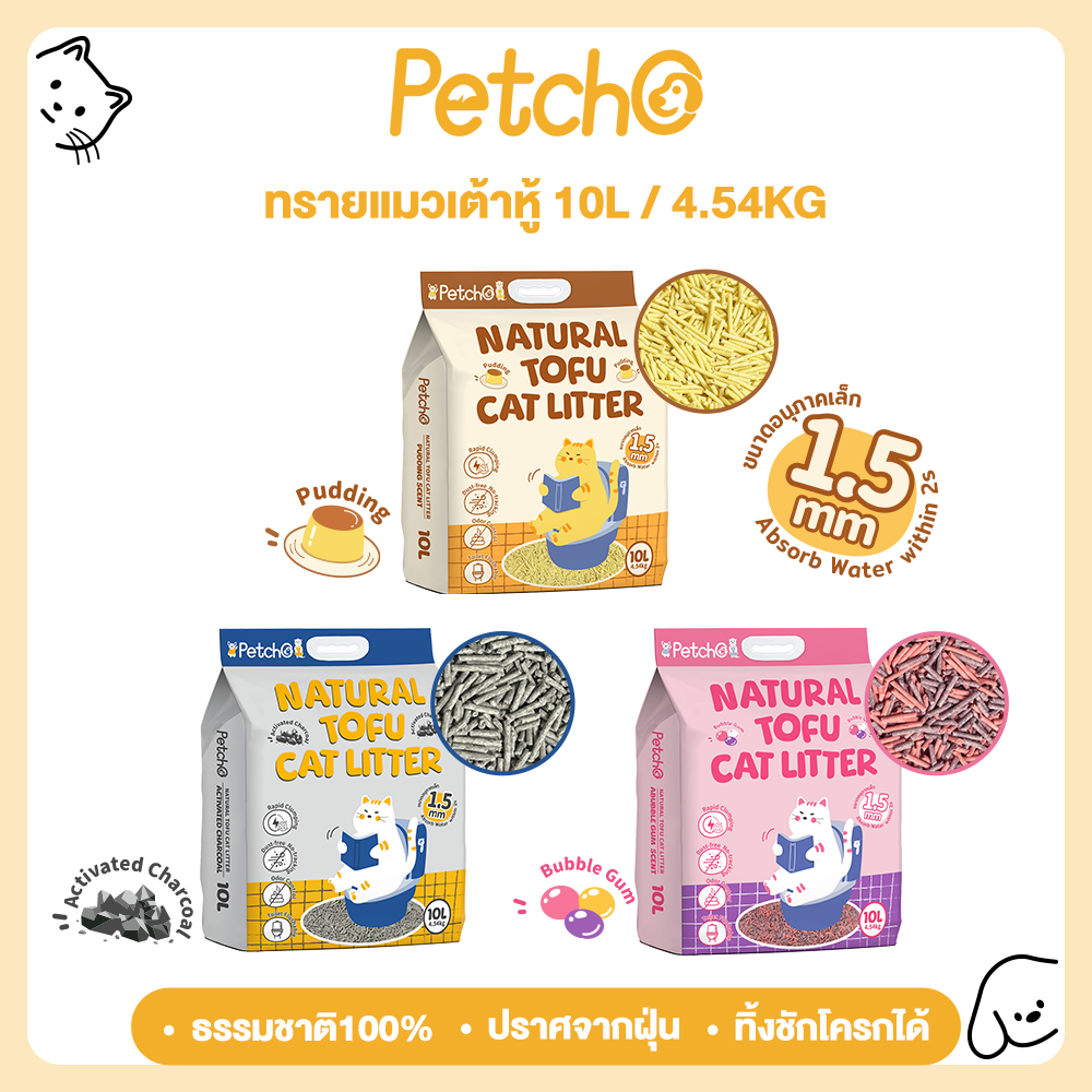 Petcho ทรายแมวเต้าหู้ เกรดพรีเมียม ขนาดอนุภาคเล็ก 1.5 มม จับตัวเป็นก้อนเร็ว ดับกลิ่นดีเยี่ยม