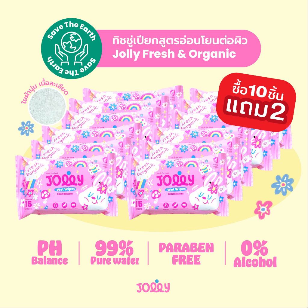 10ชิ้น แถม 2 ชิ้น ทิชชู่เปียก Jolly อ่อนโยนต่อผิว เช็ดทำความสะอาดผิวนุ่ม ชุ่มชื่น ปราศจากแอลกอฮอล์ พาราเบน