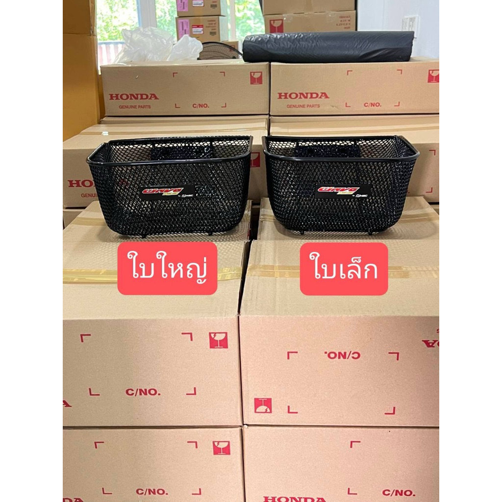 ตะกร้าแท้ศูนย์เวฟ125S/R/X/บังลม/เวฟ100S/เวฟยูบล็อก