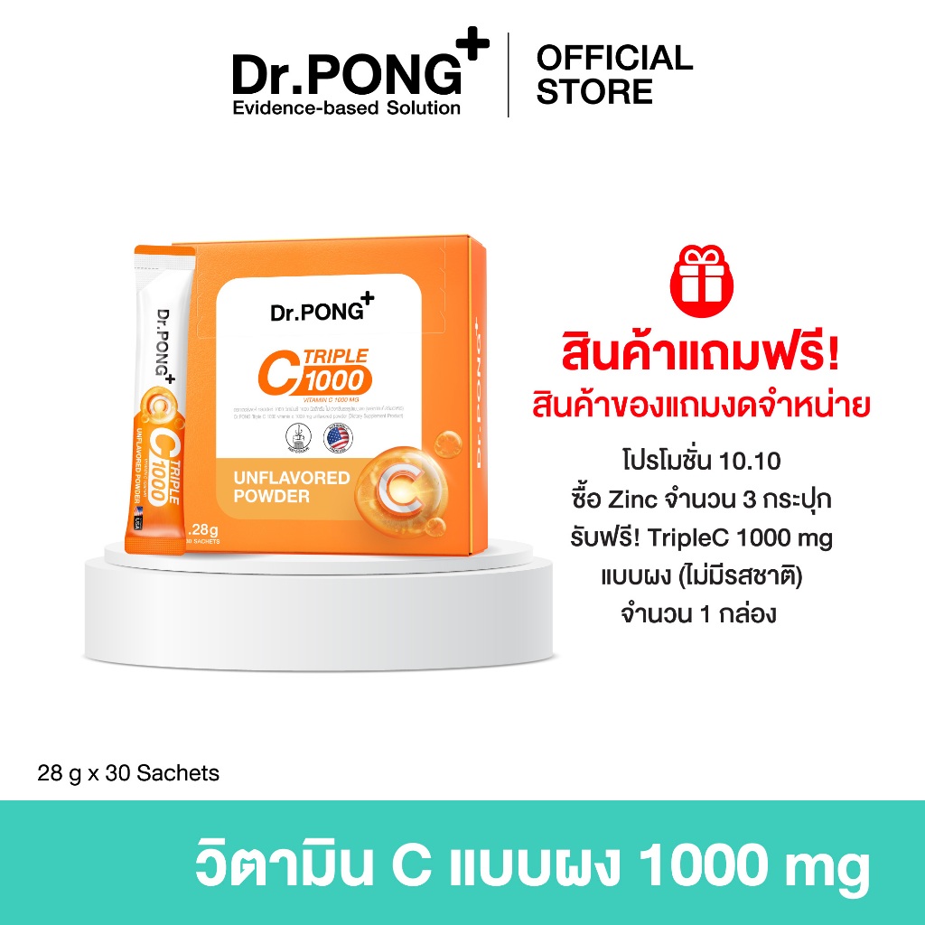 (ของแถมโปร Zinc งดจำหน่าย) Dr.PONG Vitamin C 1000 mg วิตามินซีผงชงดื่ม 1000 มก (ไม่มีรสชาติ)