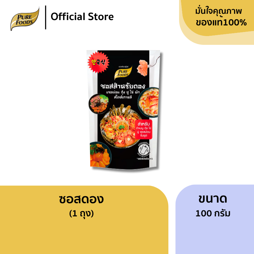 เพียวฟู้ดส์ ซอสปูดอง  ขนาด 100 กรัม ซอสสำหรับดอง สไตล์เกาหลี ซอสดองซีอิ๊ว