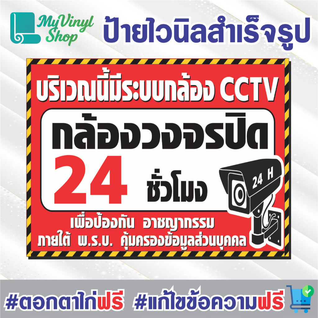 ป้ายไวนิล (V.67) บริเวณนี้มีระบบกล้อง CCTV ป้ายไวนิลสำเร็จรูป พร้อมตอกตาไก