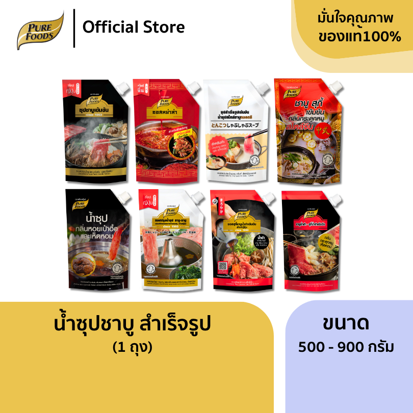 เพียวฟู้ดส์ น้ำซุปสำเร็จรูป ชาบูน้ำดำ หม่าล่า ทงคตสึ คอมบุ ซุปกระดูกหมู สไตล์จีน น้ำดำเห็ดหอม