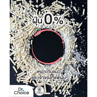 ( ซื้อ 2 ถุงแถมแคทนิป ) Dr.Choice Tofu Mixed with Cassava - ด๊อกเตอร์ ช๊อยส์ทรายแมวเต้าหู้/มันสำปะหลัง (5.5L)