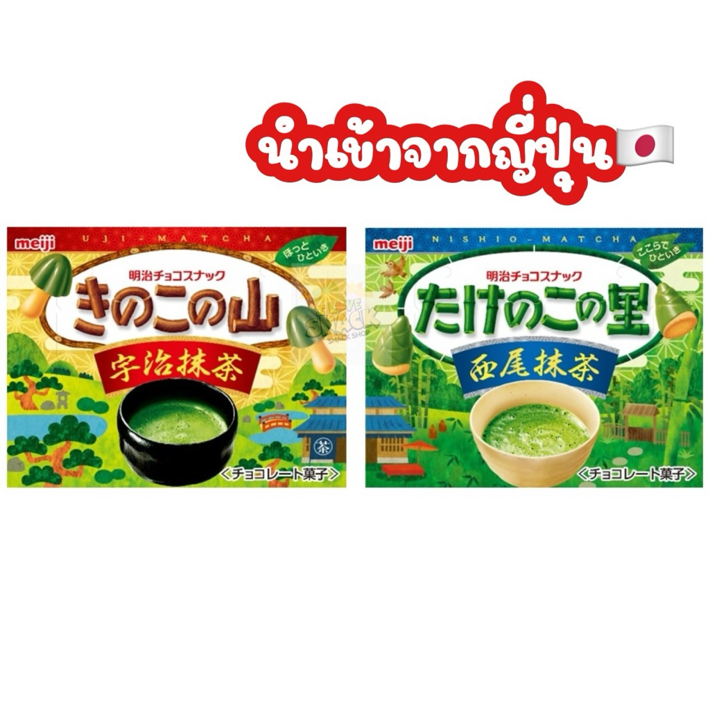 🍵🍵Meiji Mushroom Matcha🍵🍵    📌7-11/ Family Mart/ Lawson    📍ขนมชาเขียวมัทฉะนำเข้าจากญี่ปุ่น🇯🇵🇯🇵🇯🇵