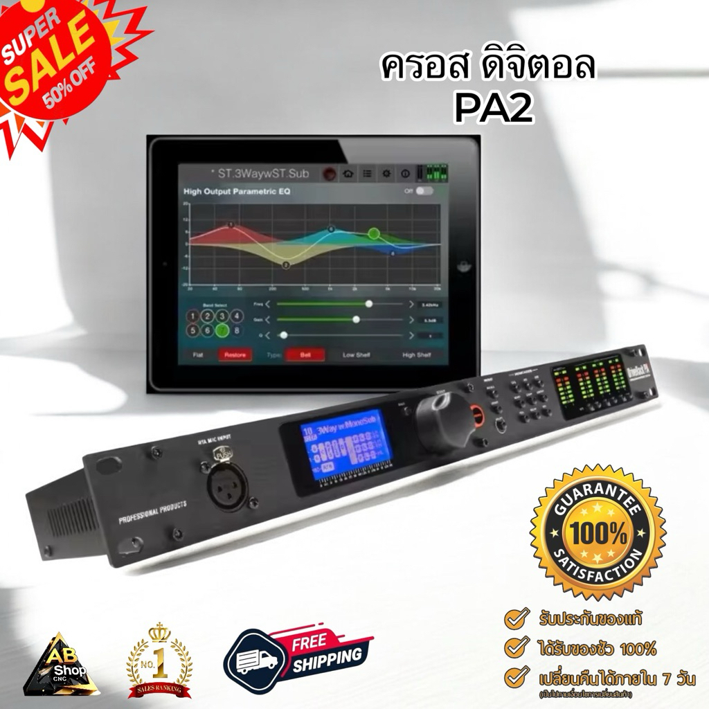 dbx DriveRack PA2 (ครอสดิจิตอล) คลื่นใหม่ ควบคุมผ่านระบบแท็บแล็ต ไอแพดได้ ฟังก์ชันครบ สินค้ามีพร้อมจัดส่ง!!!