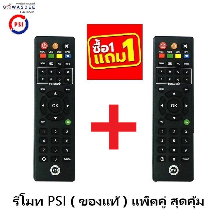 (1แถม1)(New Model ใหม่ล่าสุด) รีโมท PSI (ของแท้) REMOTE ใช้กับกล่อง PSI รุ่น OK OKX  S2 S2X S3 S4 ฯ