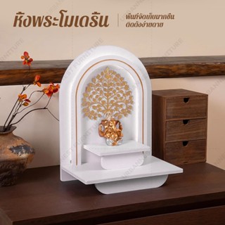 URBANNEST หิ้งพระ หิ้งพระพิฆเนศ มีไฟ สไตล์โมเดิร์น เรียบหรู …