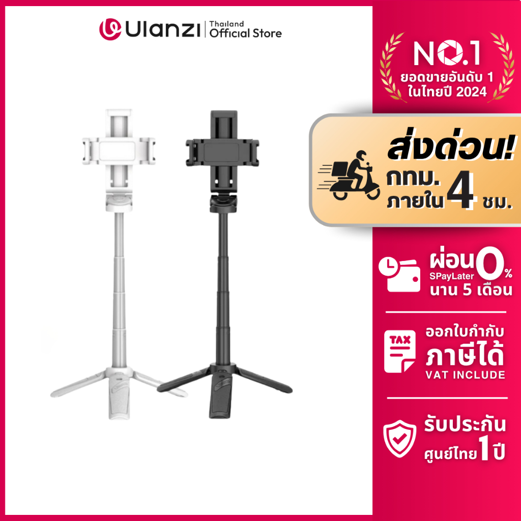 Ulanzi JJ02 3in1 Grip Phone Tripod ขาตั้งมือถือ ไม้เซลฟี่ ขาตั้งพกพา มีรีโมทบลูทูธ ถ่ายวิดีโอ Vlog