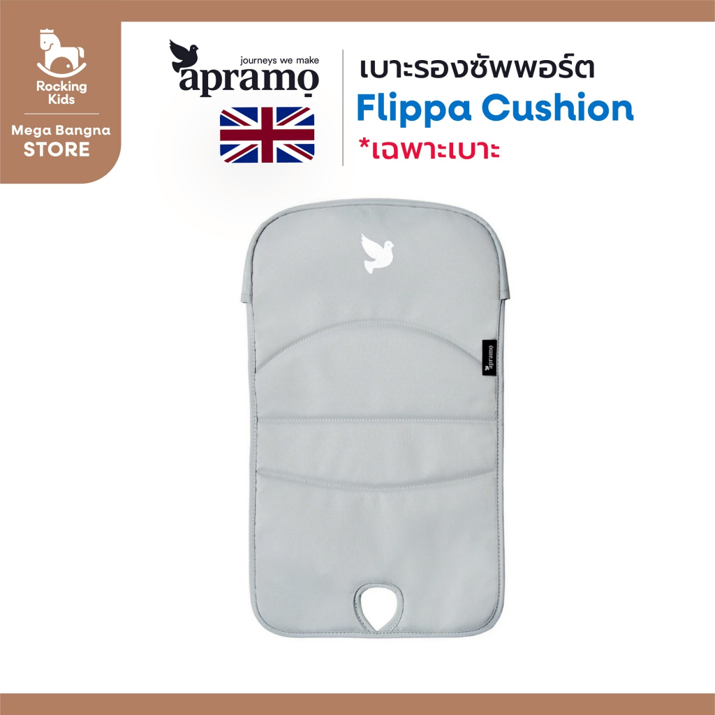 เบาะรองซัพพอร์ต Apramo Flippa cushion - สีเทา